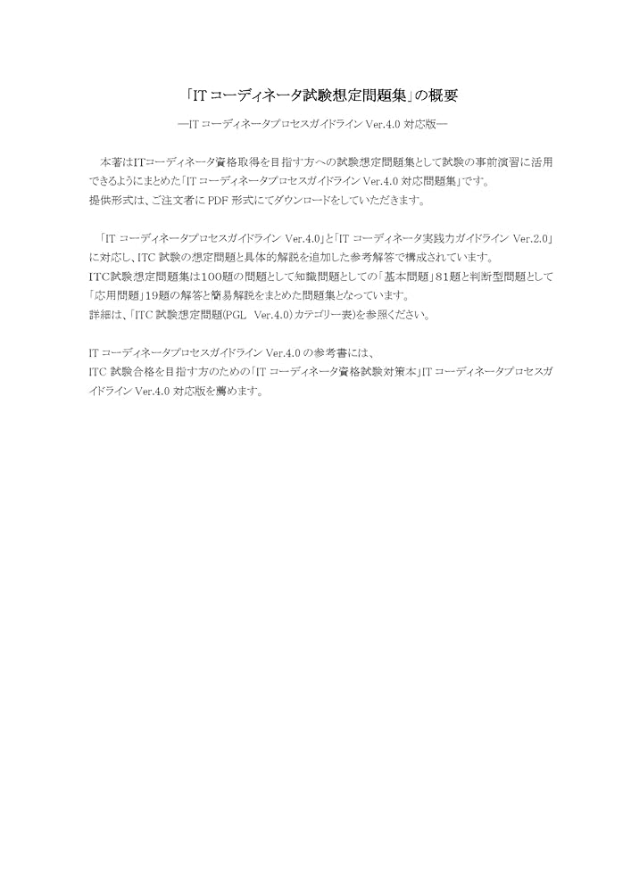ITコーディネータテキスト : ビジュアル解説 4 (実現プロセス 2 (IT… 61S1D+SS2BL.jpg